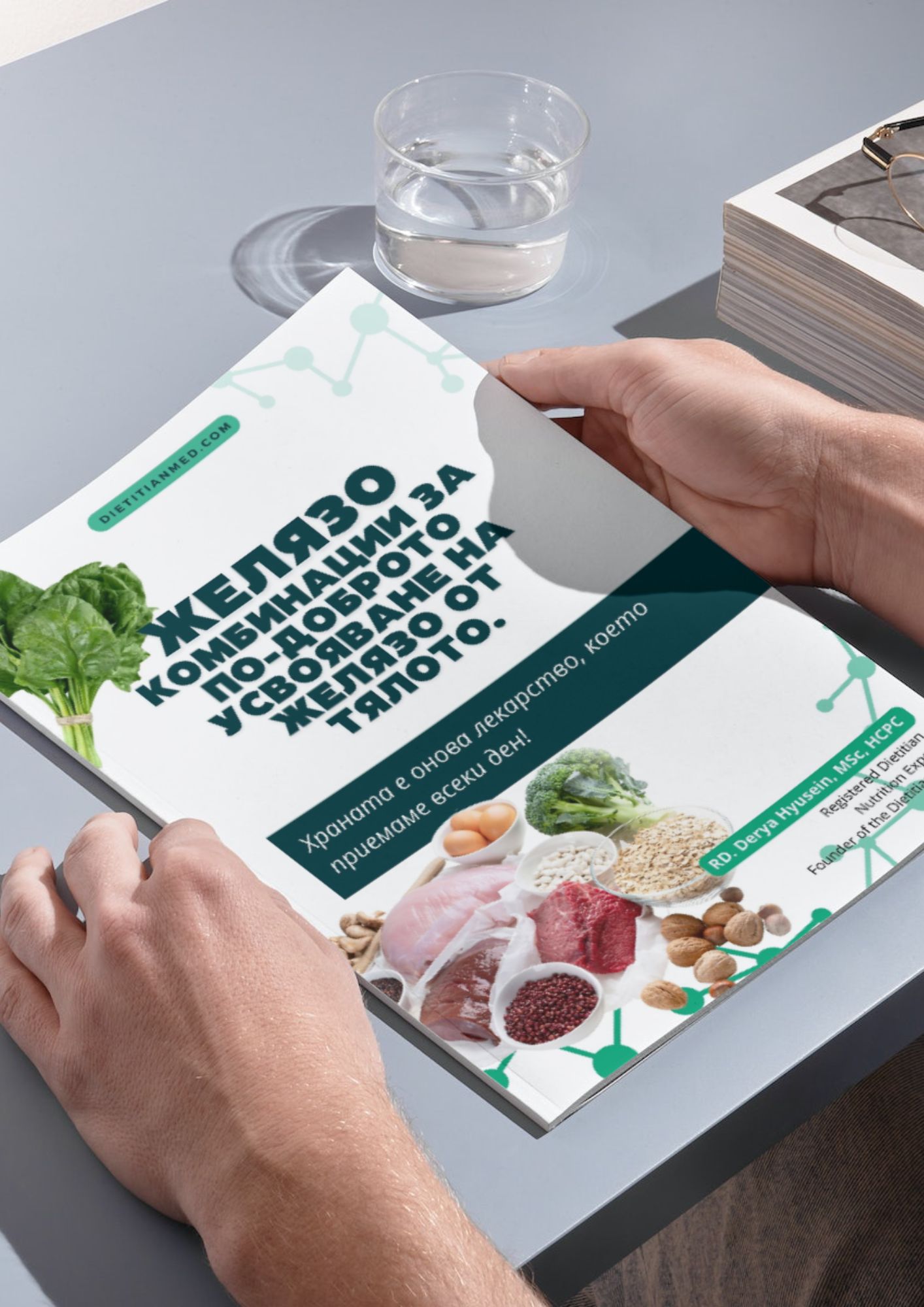 Желязо. Комбинации за по-доброто усвояване на желязо от организма.